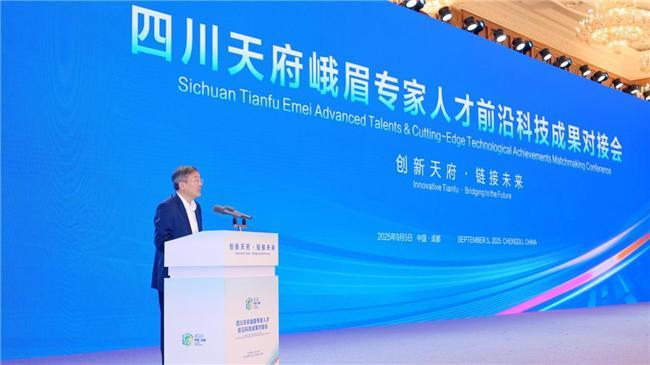 眉专家人才前沿科技成果对接会在蓉举办新葡京创新天府・链接未来 四川天府峨(图2) 眉专家人才前沿科技成果对接会在蓉举办新葡京创新天府・链接未来 四川天府峨(图2)