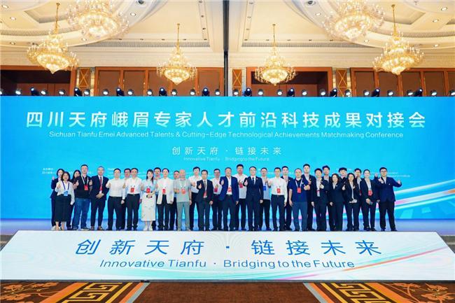 眉专家人才前沿科技成果对接会在蓉举办新葡京创新天府・链接未来 四川天府峨(图5) 眉专家人才前沿科技成果对接会在蓉举办新葡京创新天府・链接未来 四川天府峨(图5)